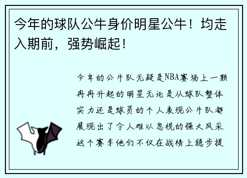 今年的球队公牛身价明星公牛！均走入期前，强势崛起！