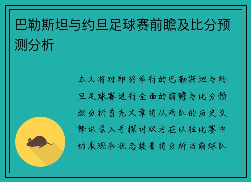 巴勒斯坦与约旦足球赛前瞻及比分预测分析
